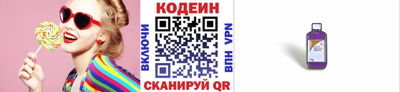 Кодеин Purple Drank Оленегорск